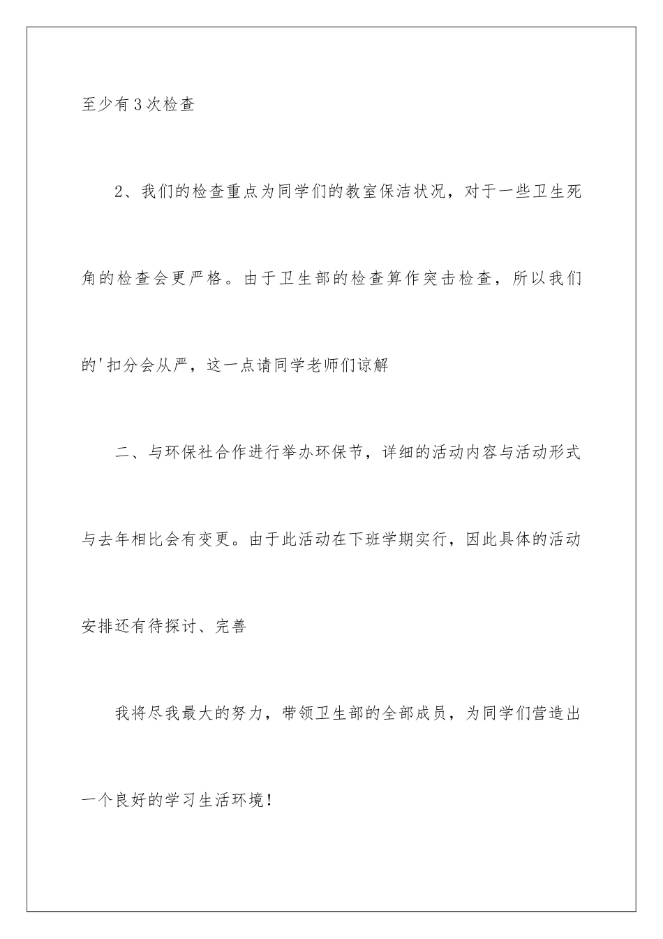 2024大学学生会年度各部门工作计划_第3页