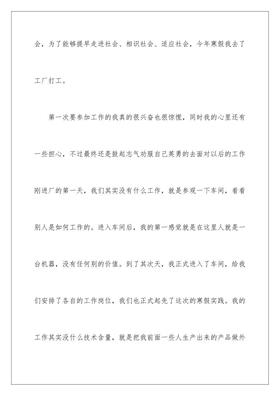 2024大学寒假打工心得体会_第2页