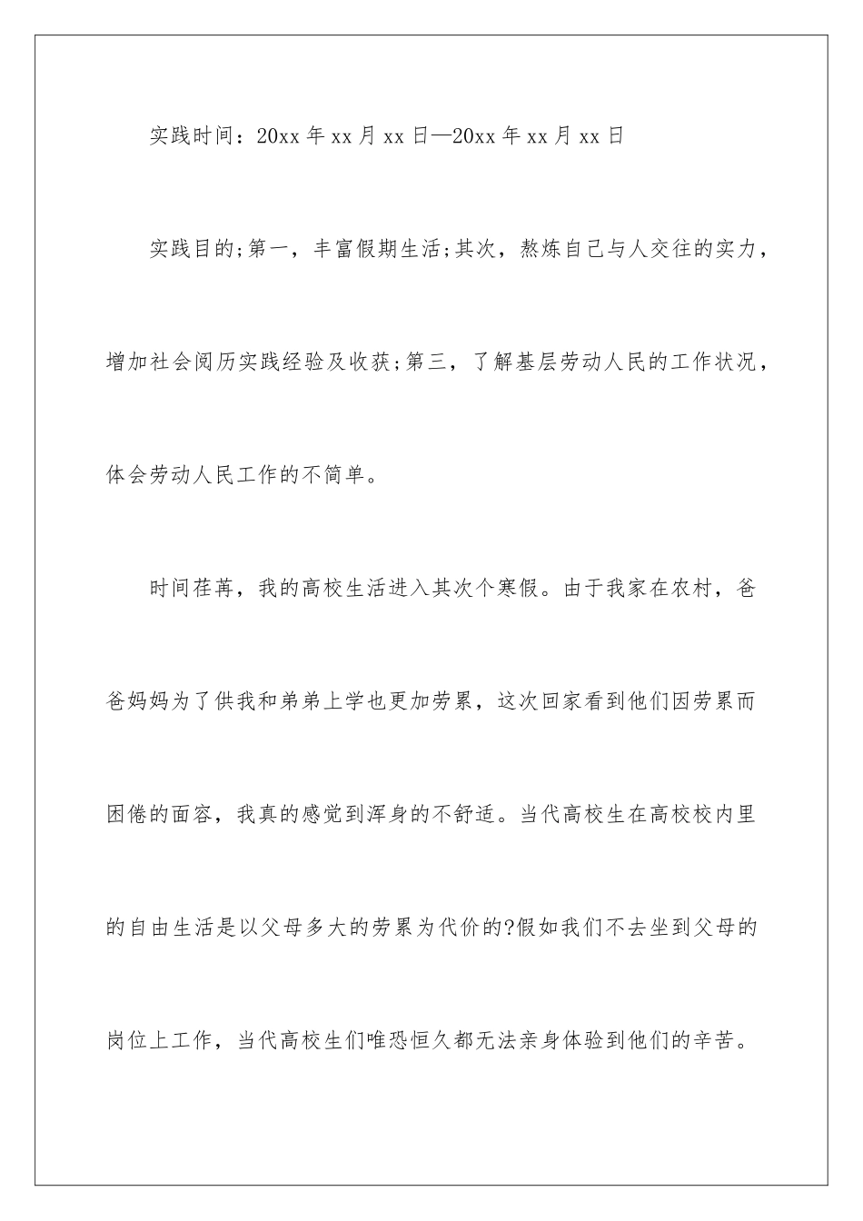 2024大学寒假社会实践调查报告_第2页