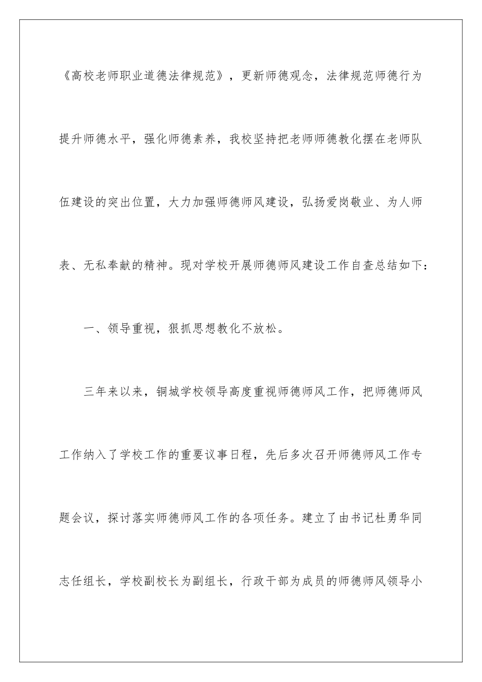 2024大学师德师风自查报告_第2页