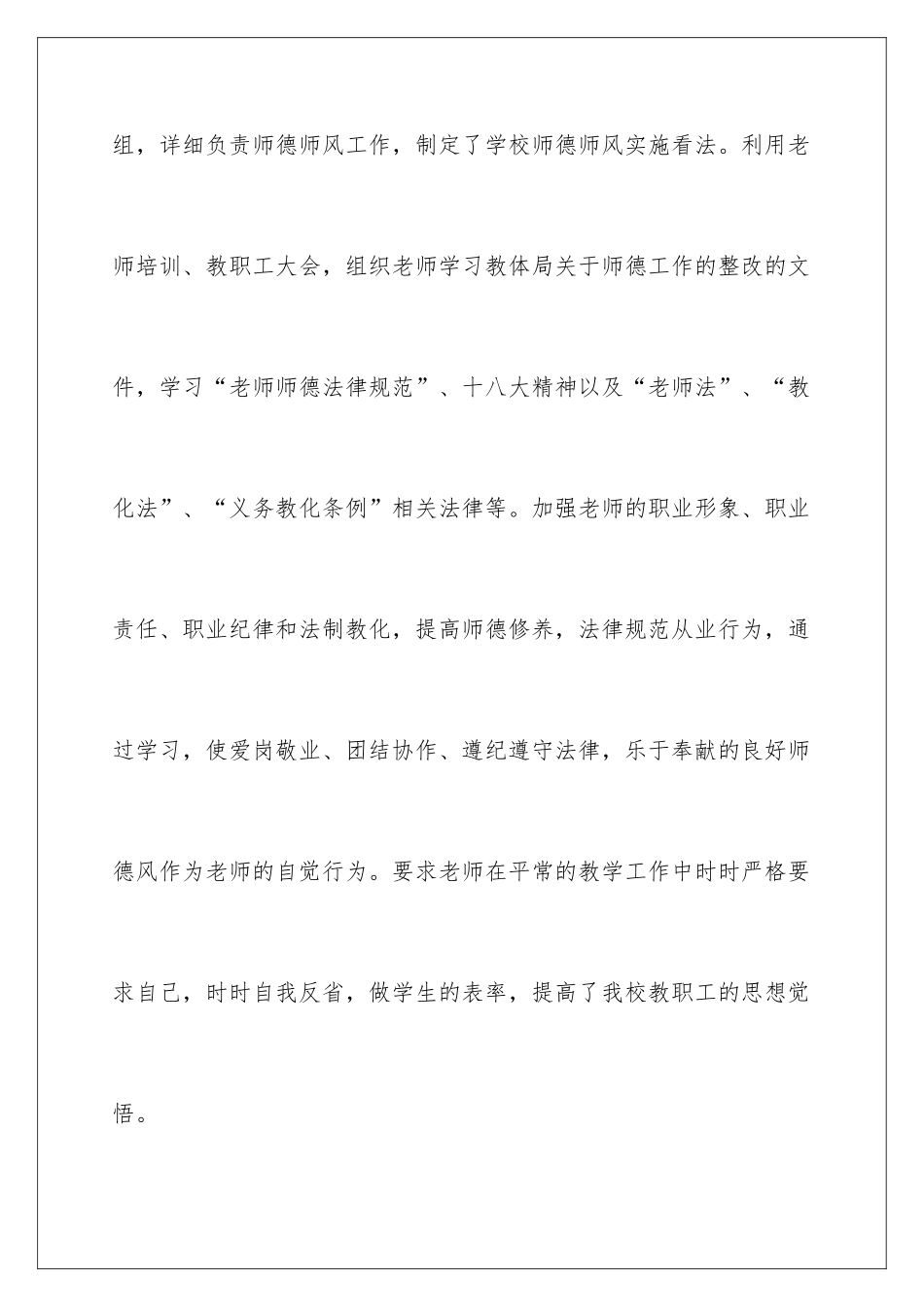 2024大学师德师风自查报告_第3页