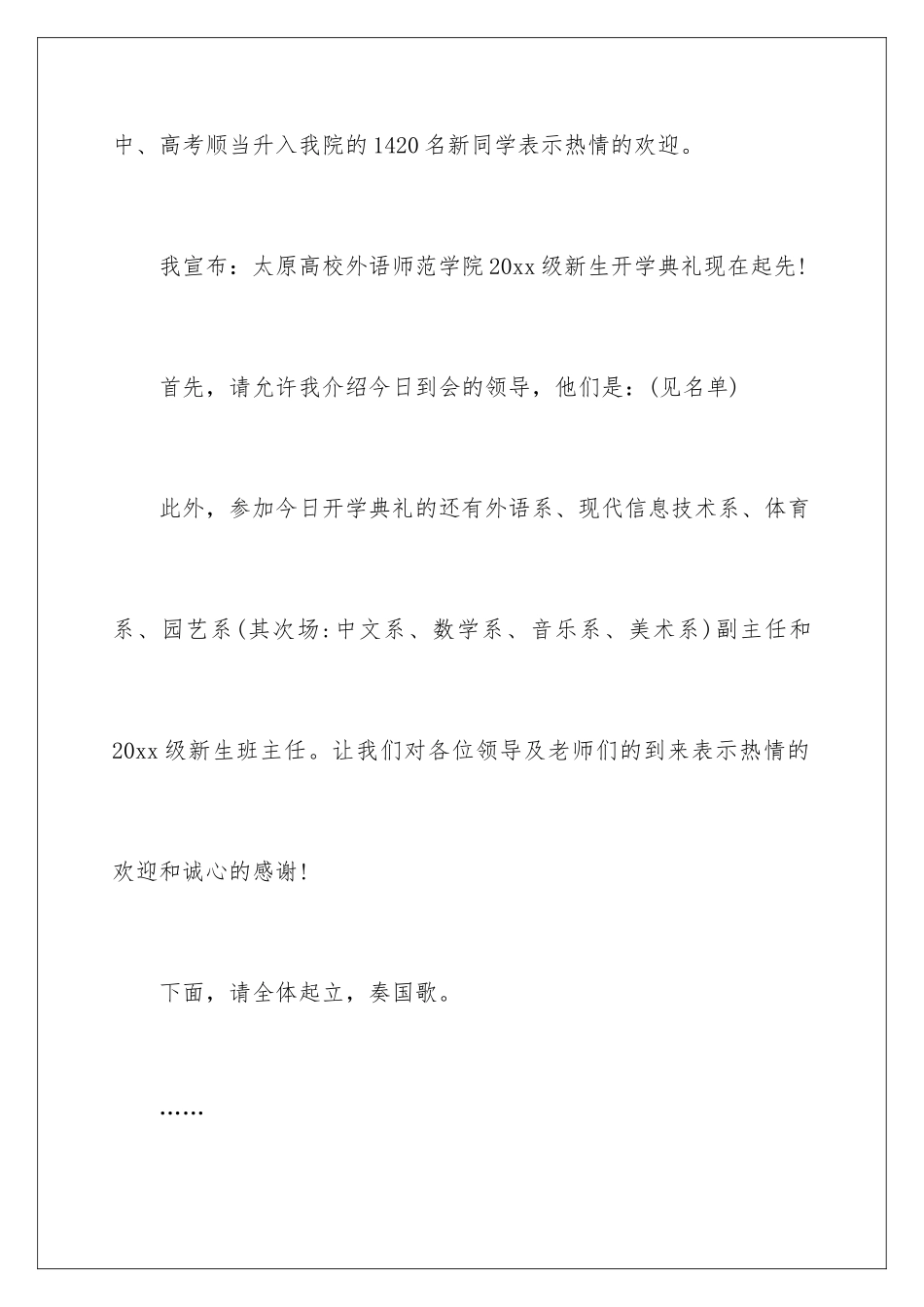 2024大学开学典礼主持稿_第2页