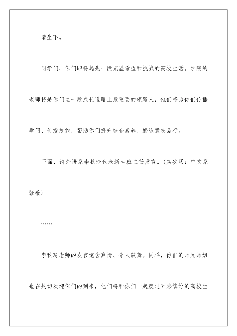 2024大学开学典礼主持稿_第3页