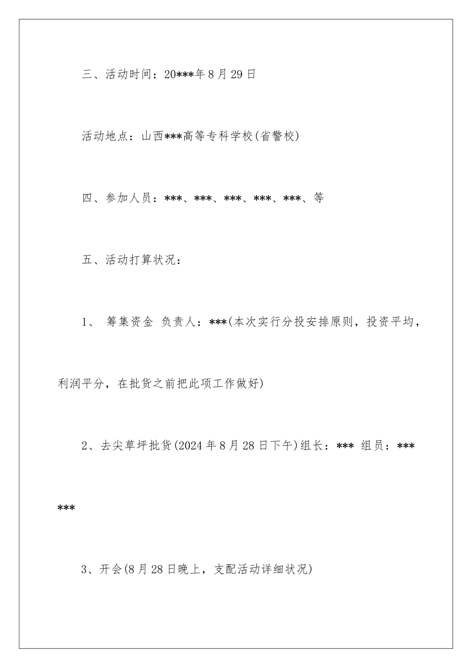 2024大学开学季活动策划_第2页