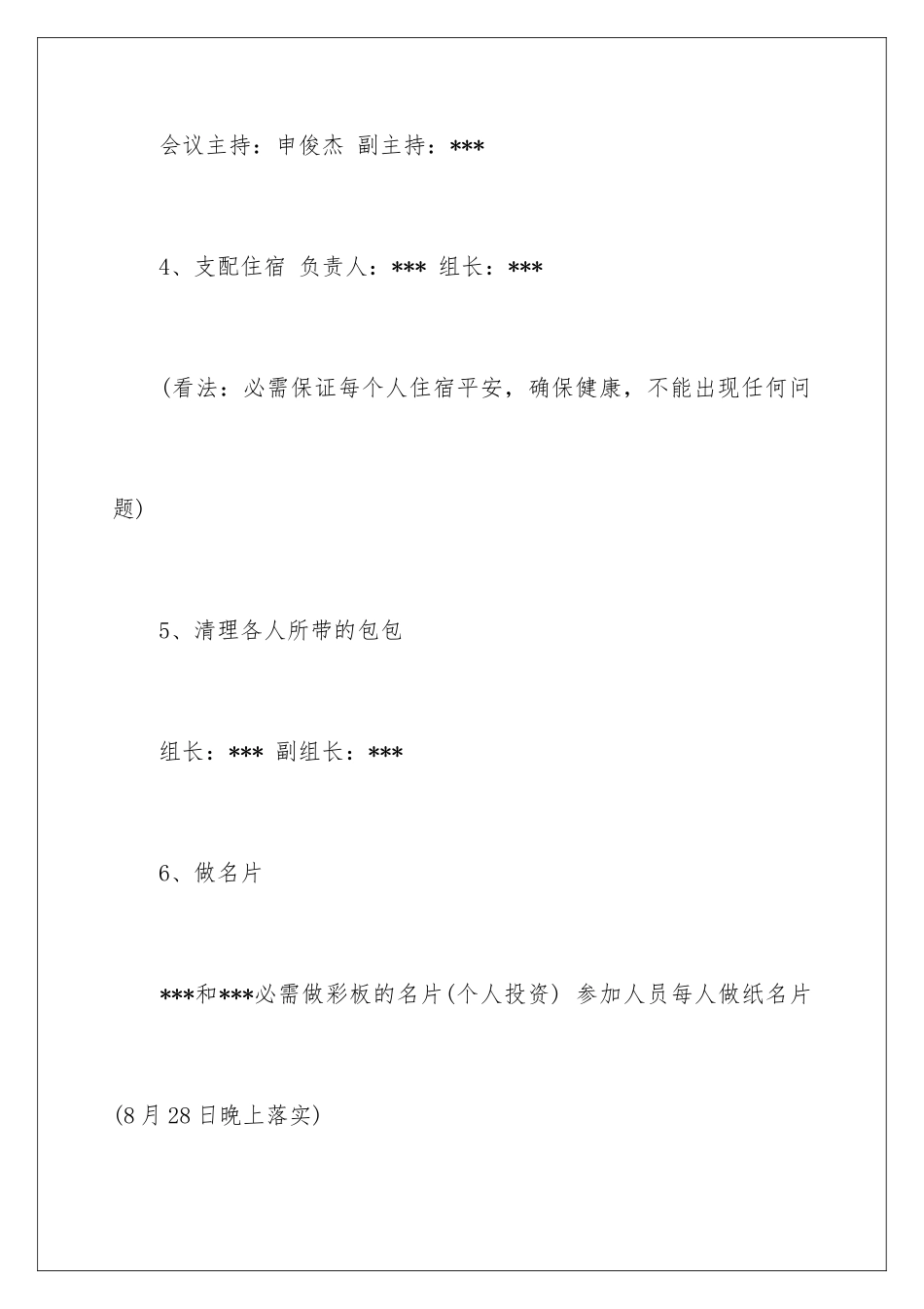 2024大学开学季活动策划_第3页