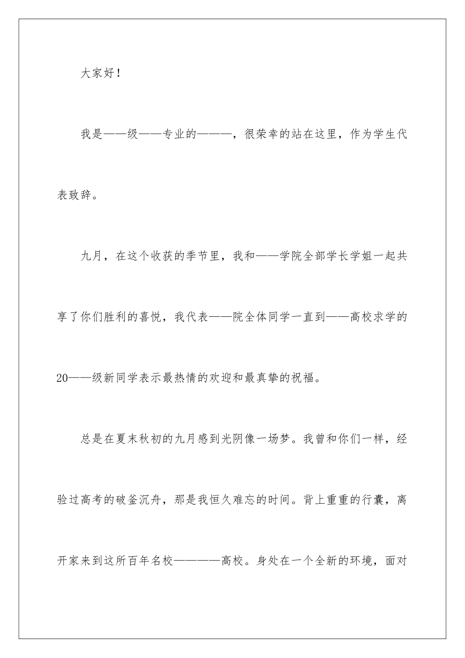2024大学开学典礼演讲稿_第2页