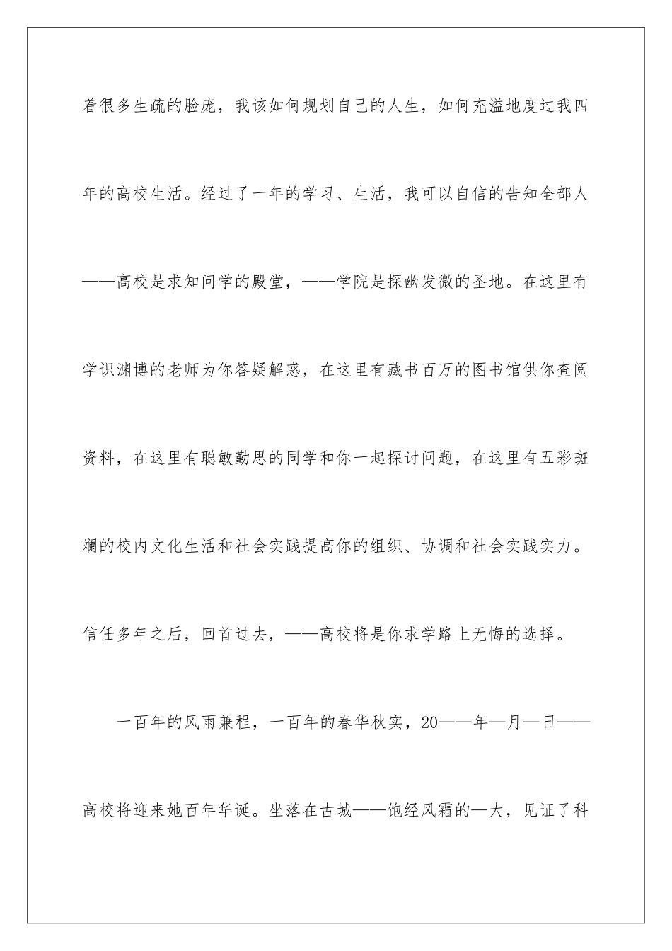 2024大学开学典礼演讲稿_第3页