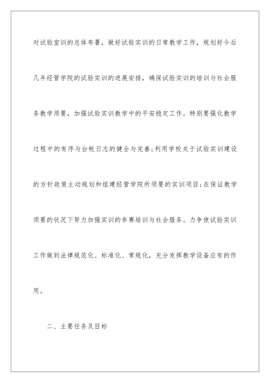 2024大学实验室工作计划_第2页