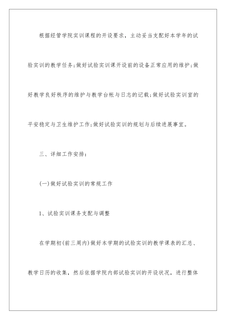 2024大学实验室工作计划_第3页
