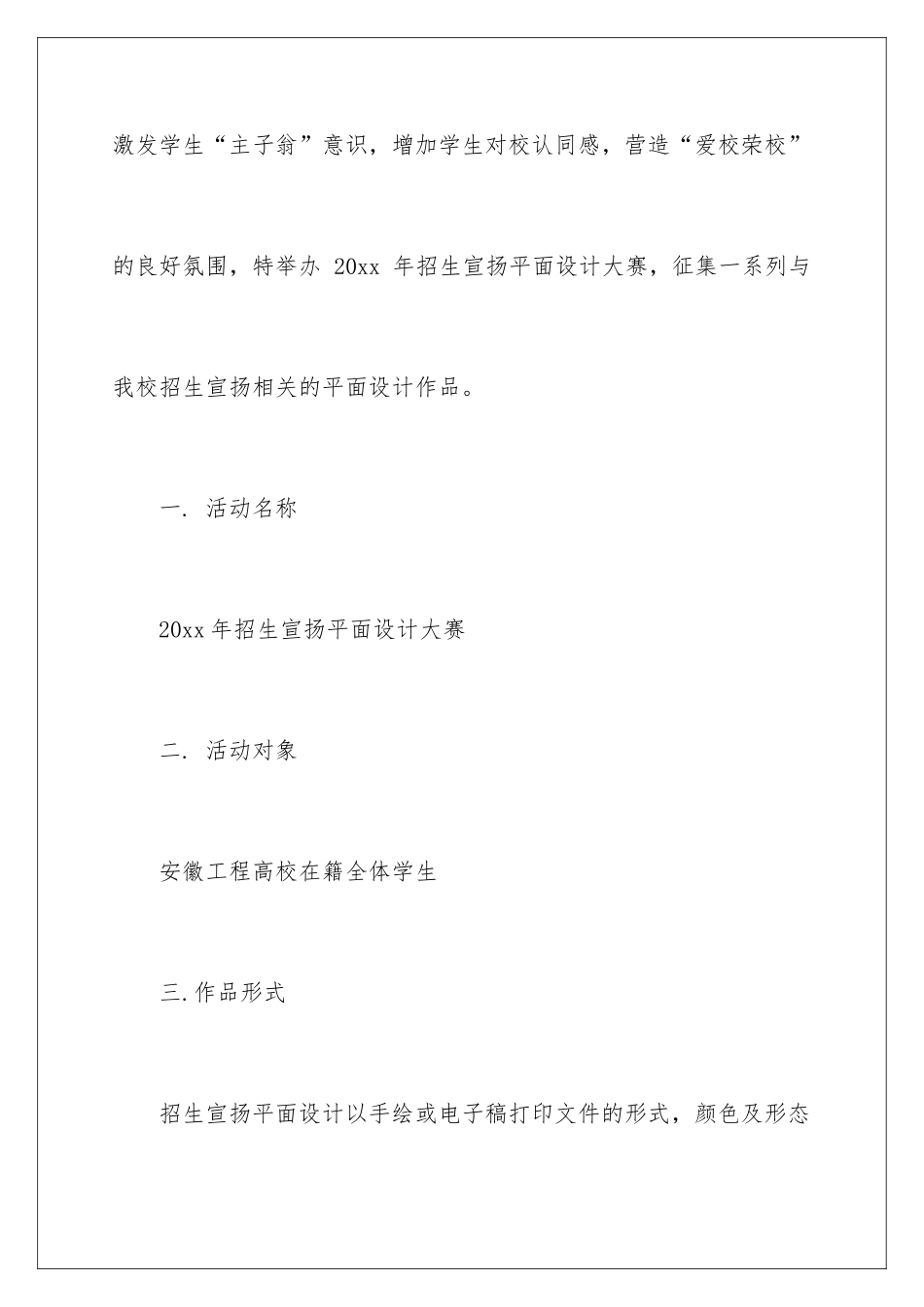 2024大学招生策划书_第2页