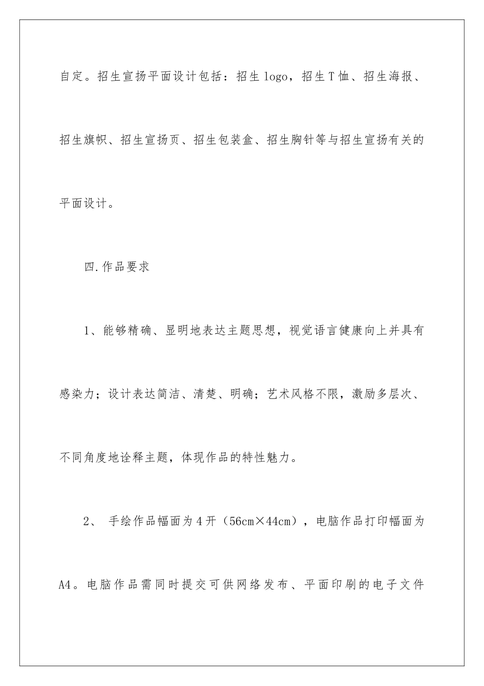 2024大学招生策划书_第3页