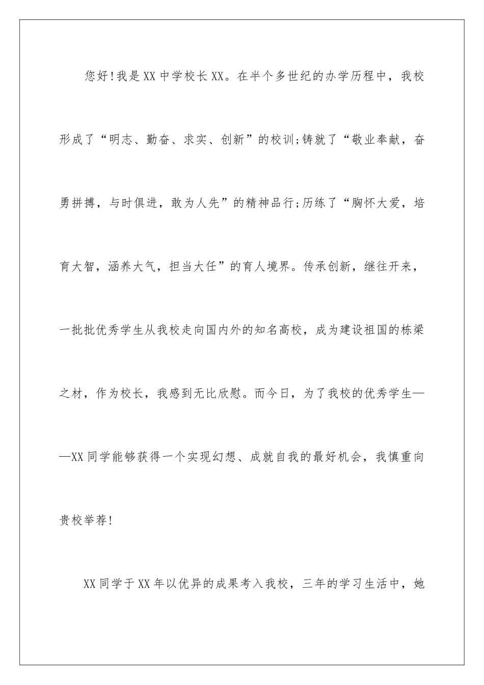2024大学招生校长信_第2页