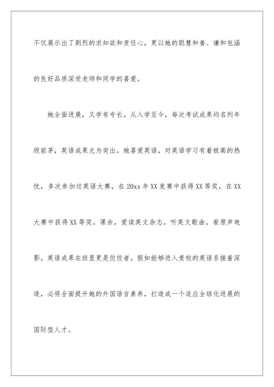 2024大学招生校长信_第3页