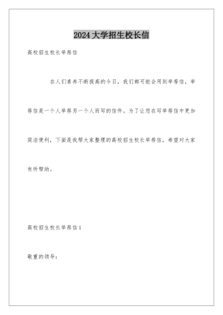 2024大学招生校长信