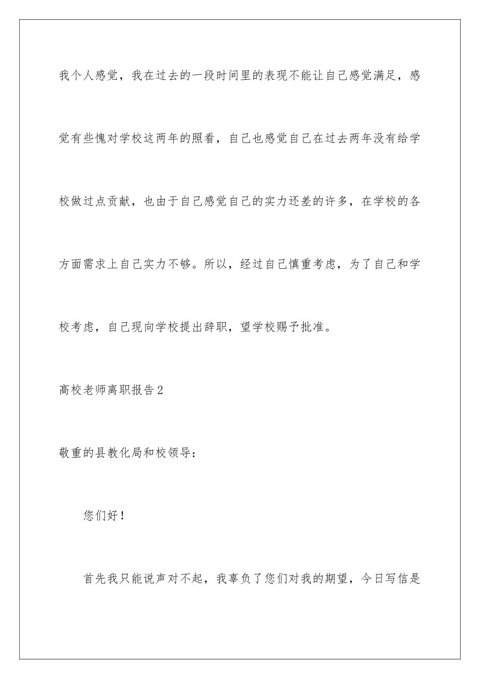 2024大学教师离职报告_第3页