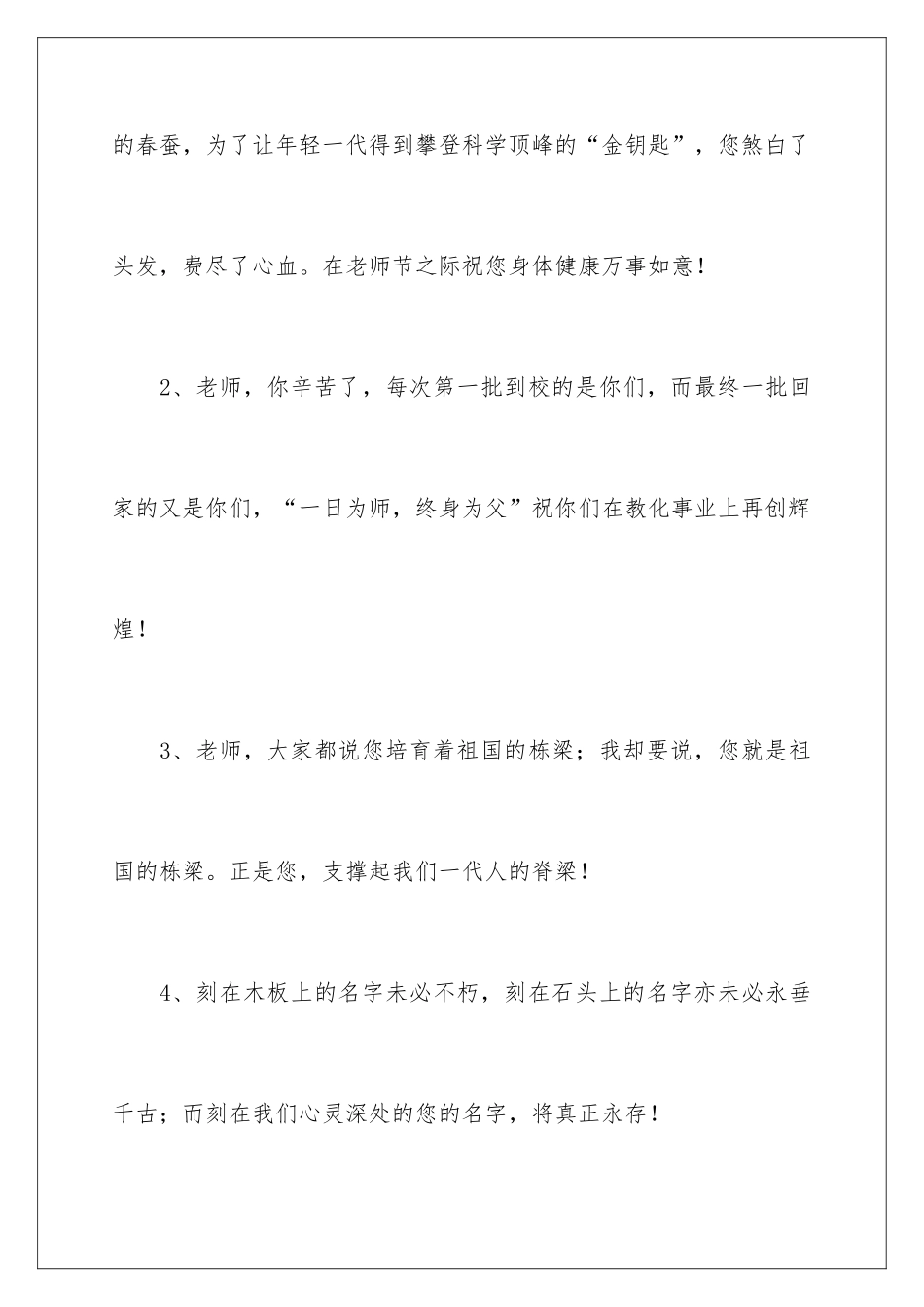 2024大学教师经典祝福短信_第2页