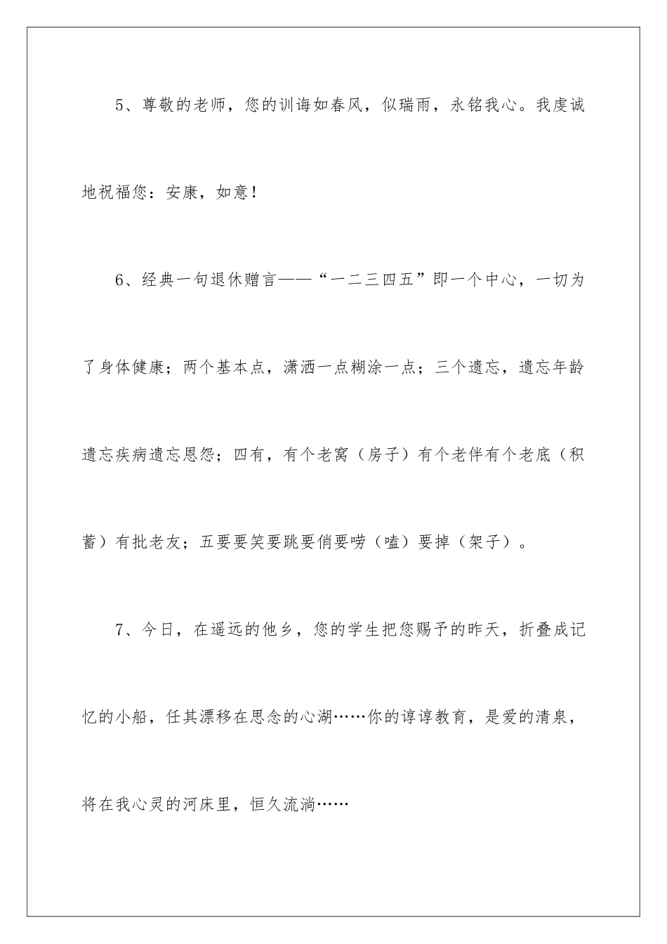 2024大学教师经典祝福短信_第3页