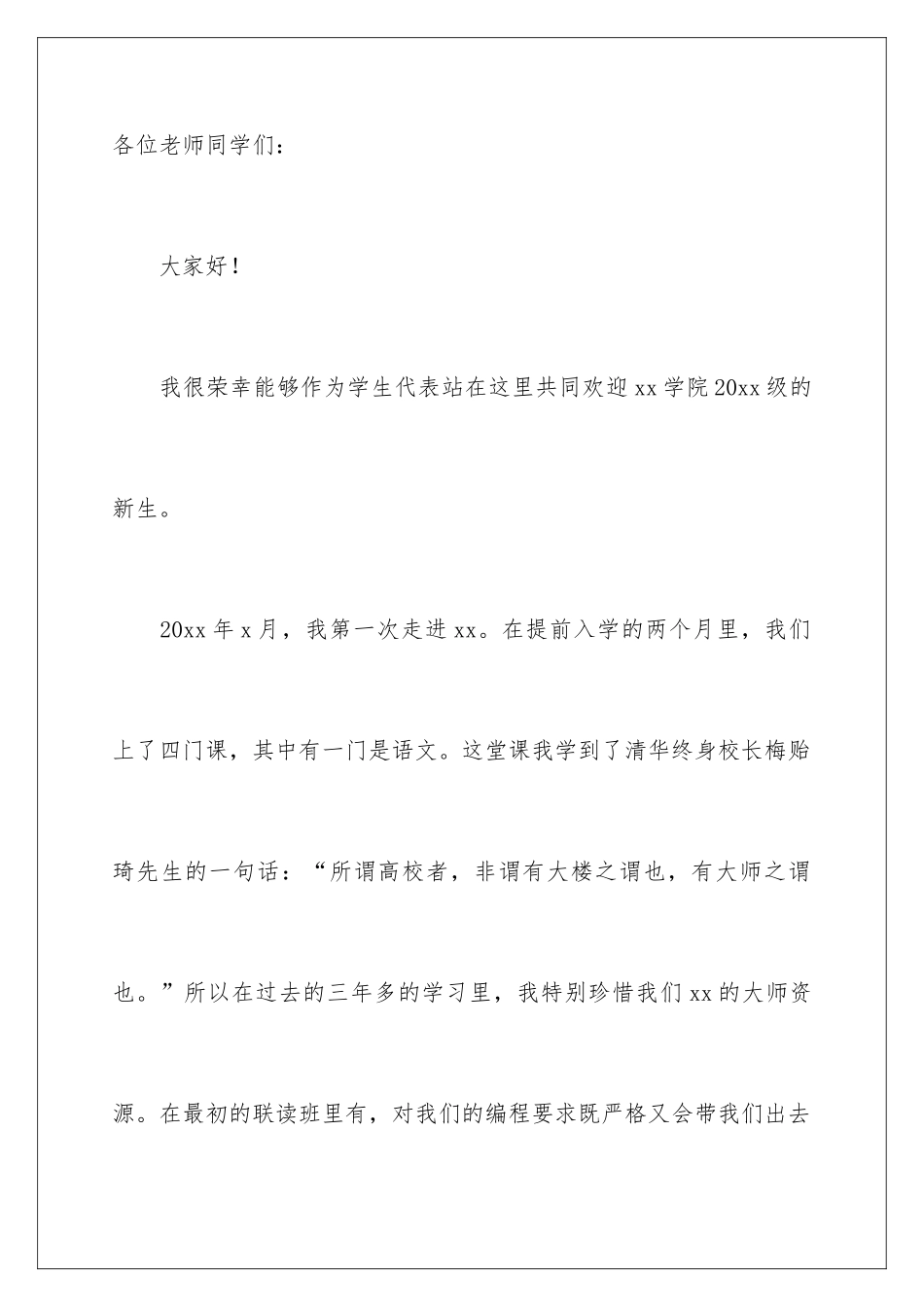 2024大学开学典礼学生代表发言演讲稿_第2页