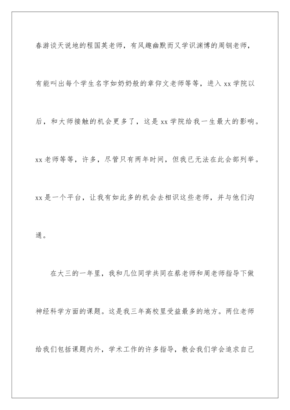 2024大学开学典礼学生代表发言演讲稿_第3页
