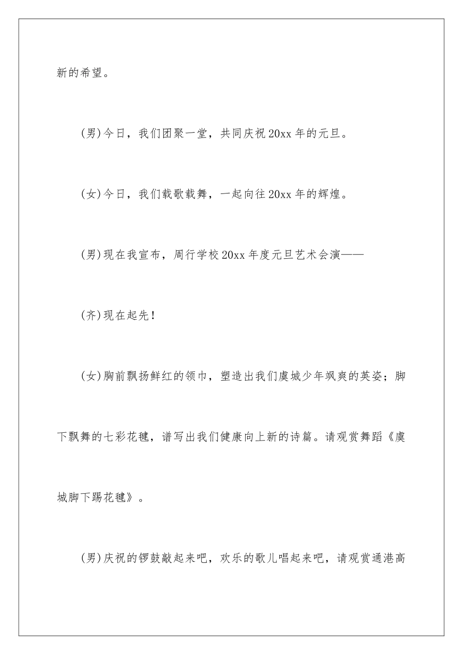 2024大学新年晚会主持稿_第2页