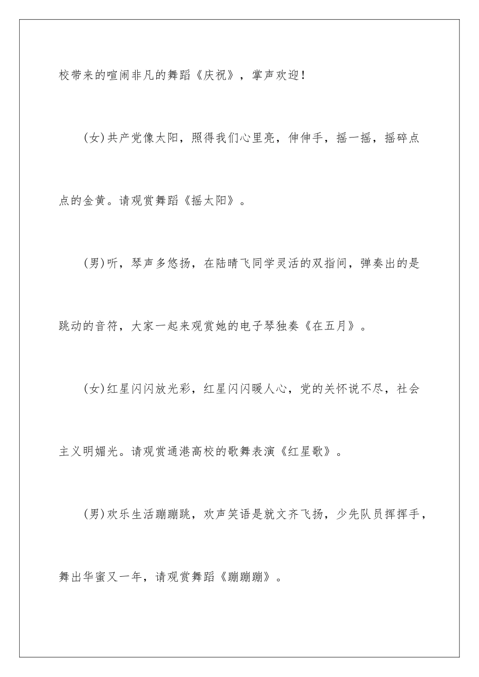 2024大学新年晚会主持稿_第3页