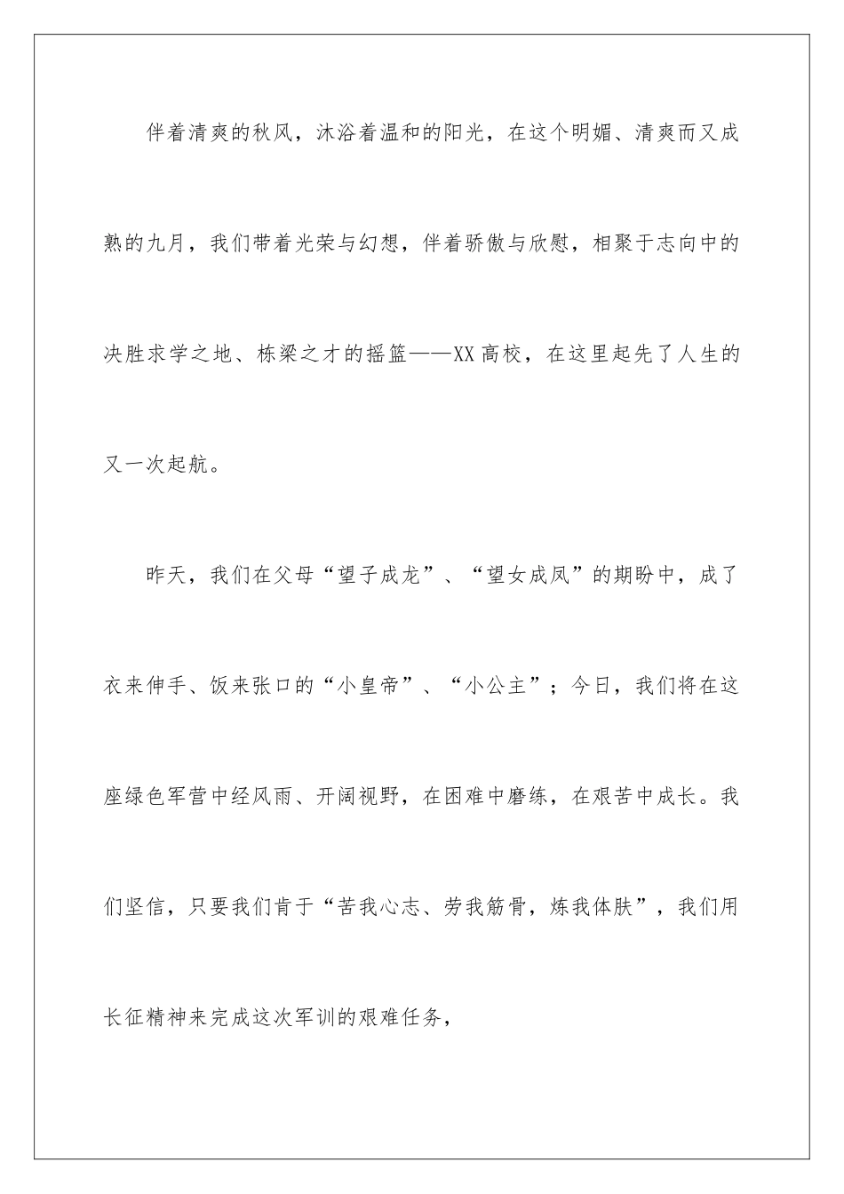 2024大学新生军训动员大会精彩发言稿_第3页