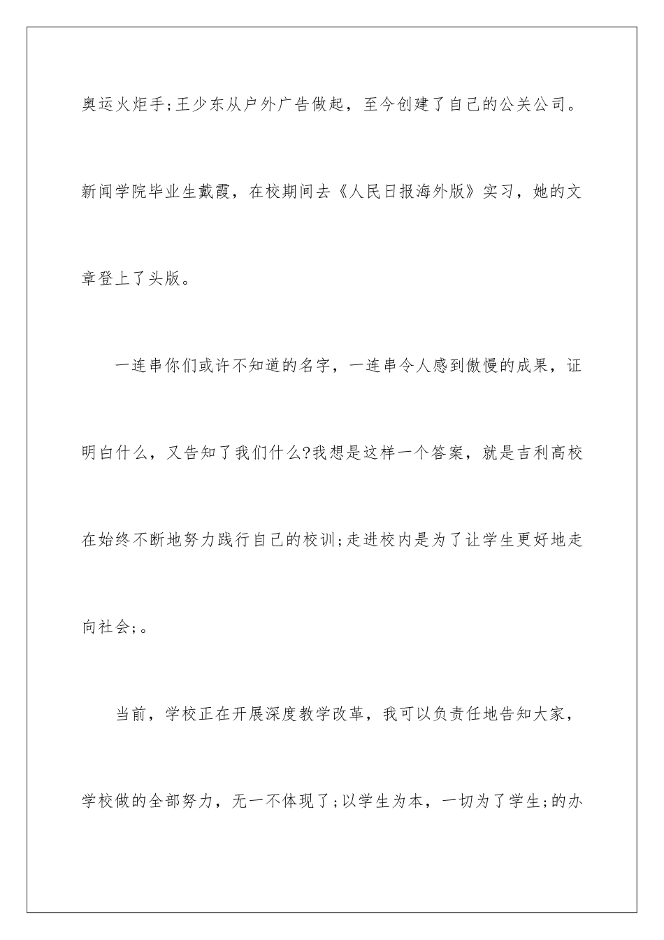 2024大学新生开学典礼发表讲话_第3页