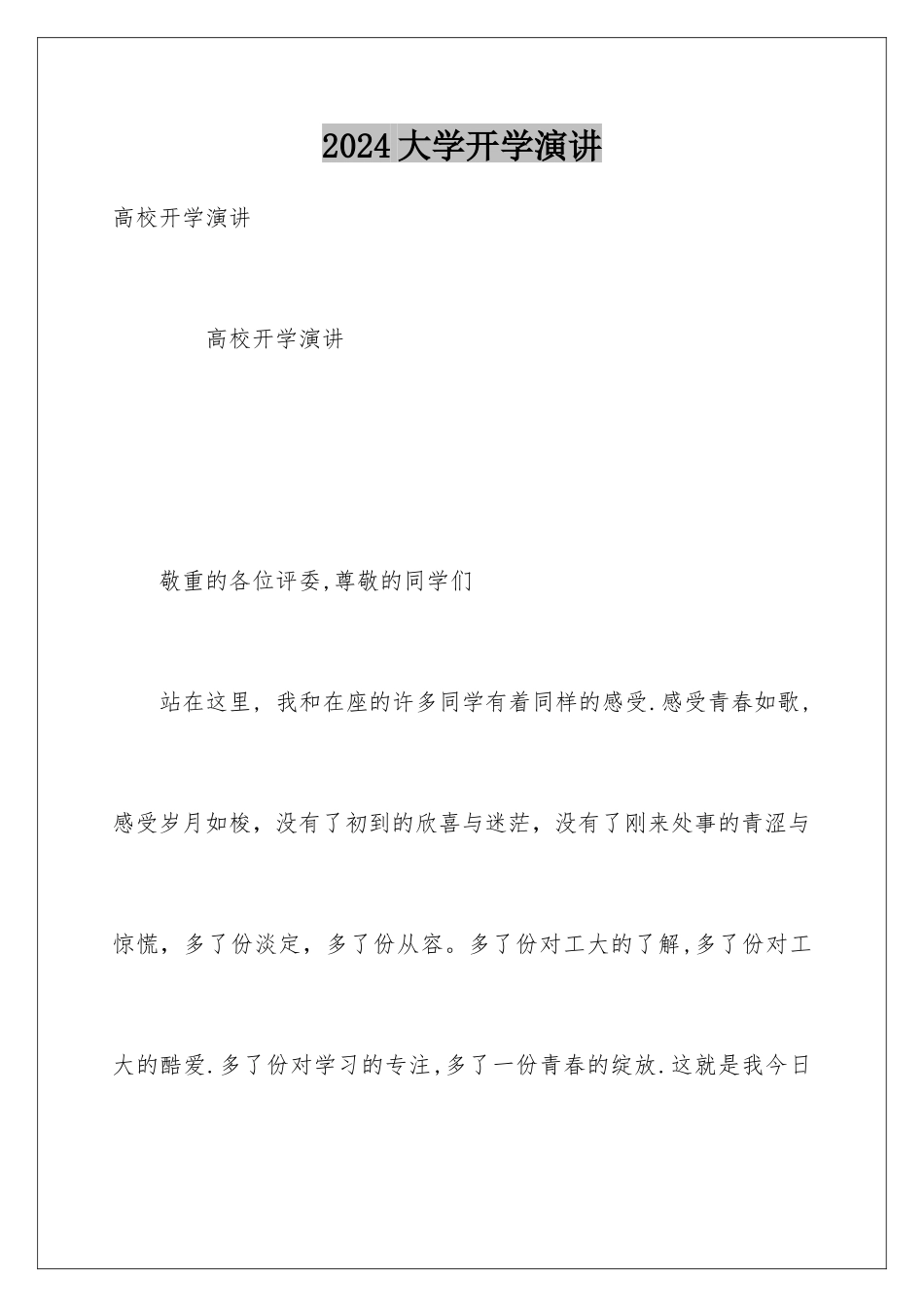 2024大学开学演讲_第1页