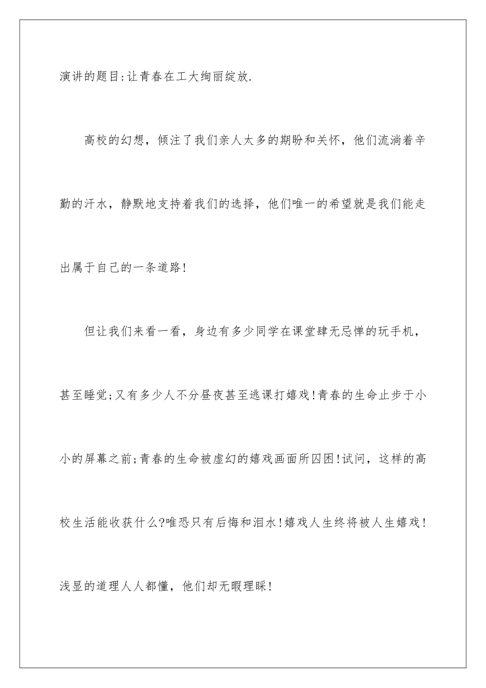 2024大学开学演讲_第2页