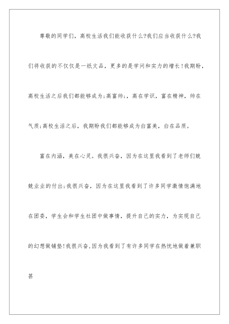 2024大学开学演讲_第3页