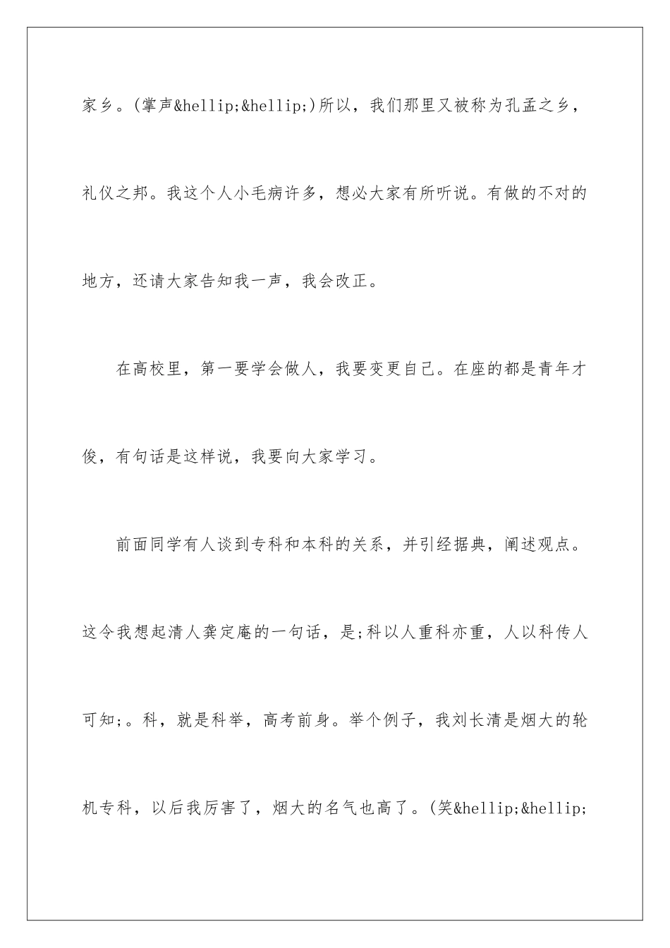 2024大学新生自我介绍-大一新生自我介绍_第2页