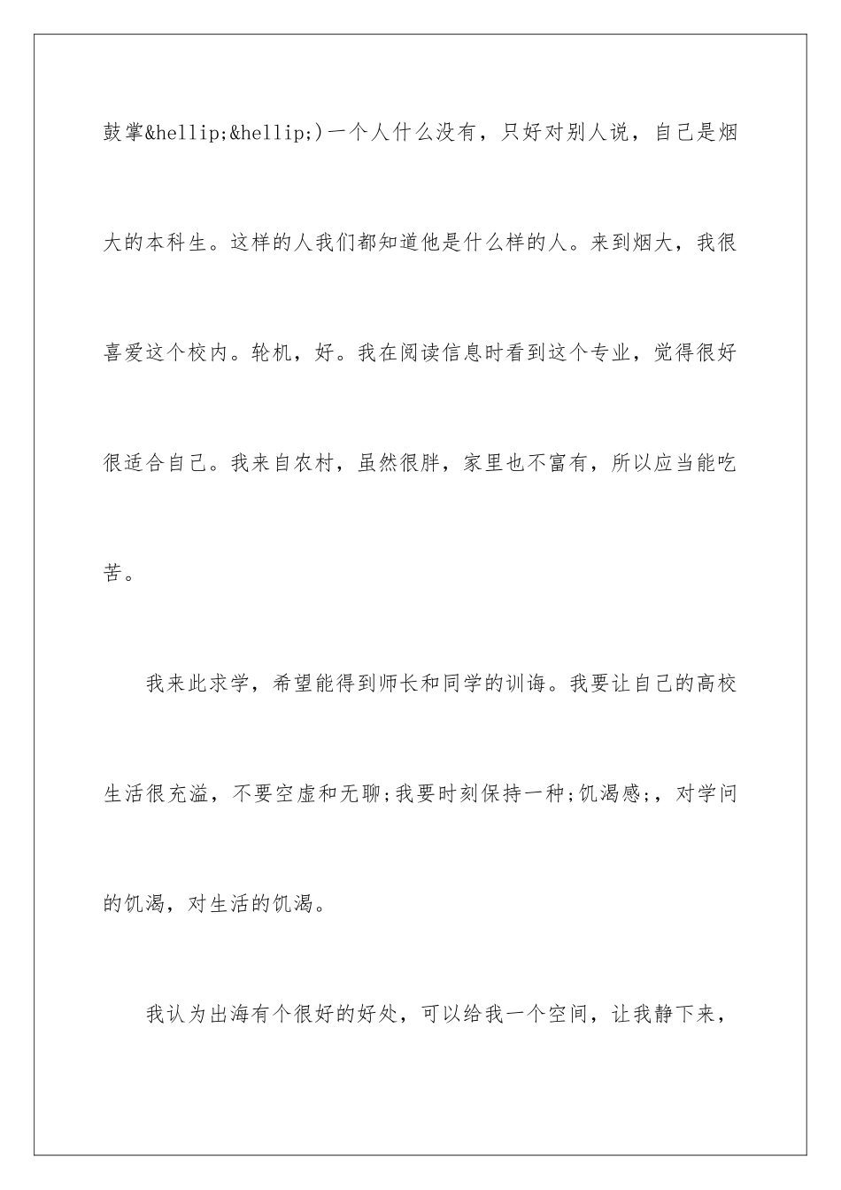 2024大学新生自我介绍-大一新生自我介绍_第3页