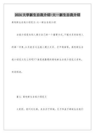 2024大学新生自我介绍-大一新生自我介绍