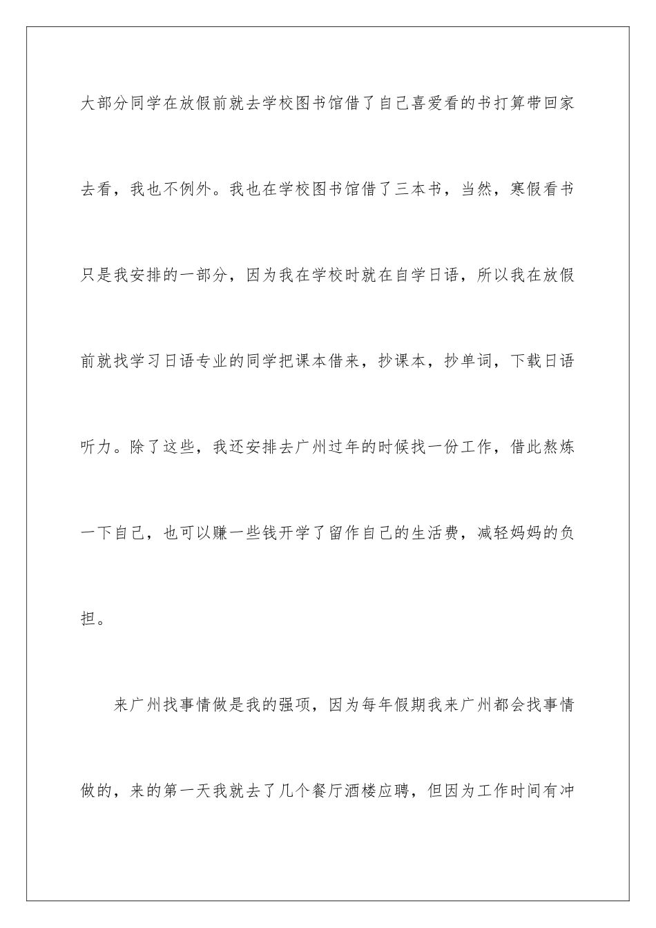 2024大学暑假实习报告_第2页