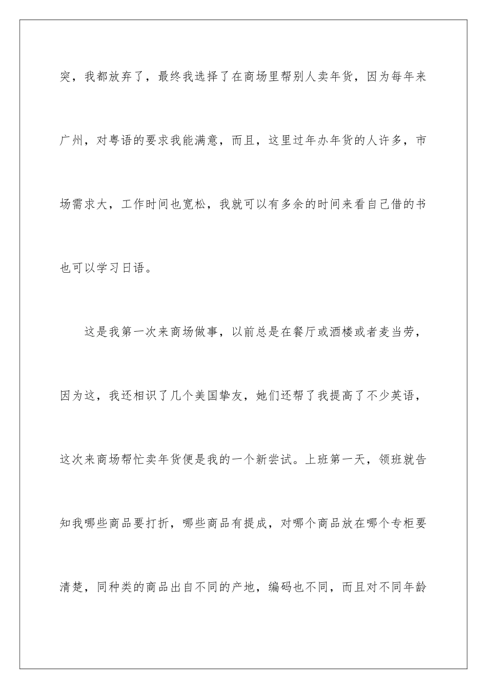 2024大学暑假实习报告_第3页