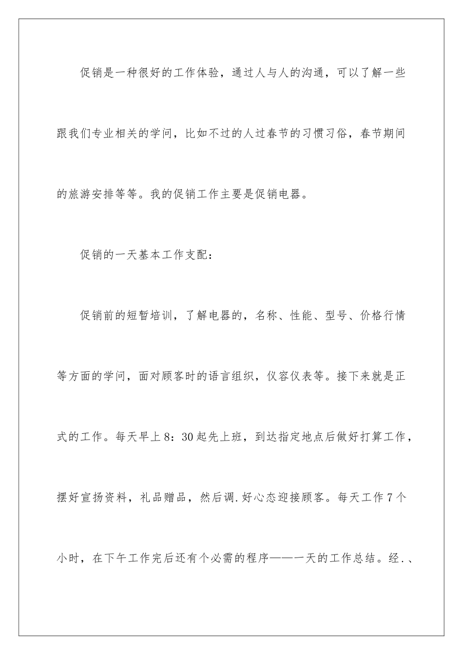 2024大学暑假促销的社会实践 _第3页