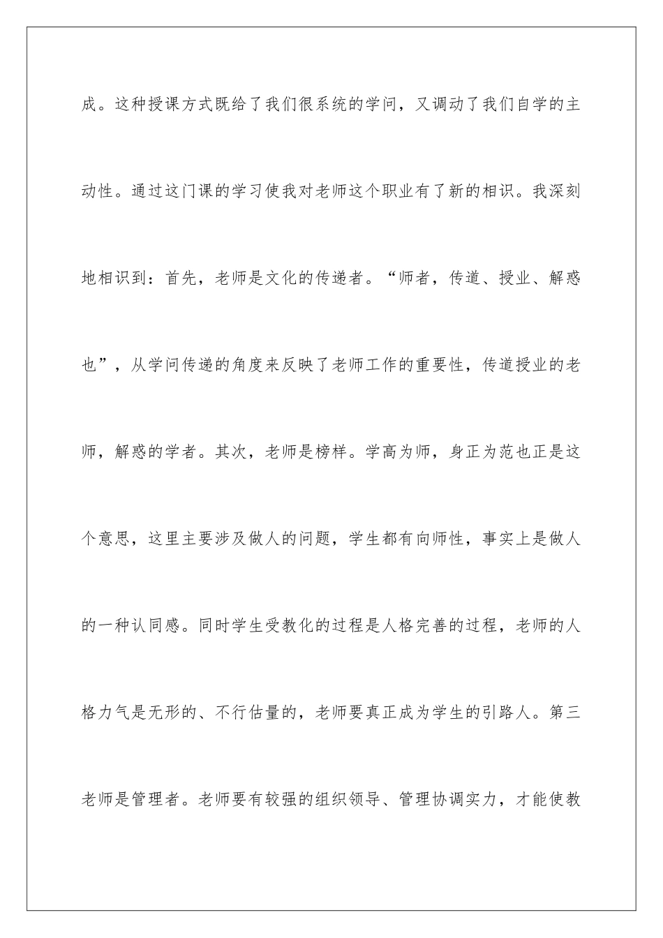 2024大学教师岗前培训心得体会_第3页