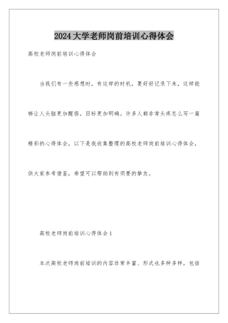 2024大学教师岗前培训心得体会