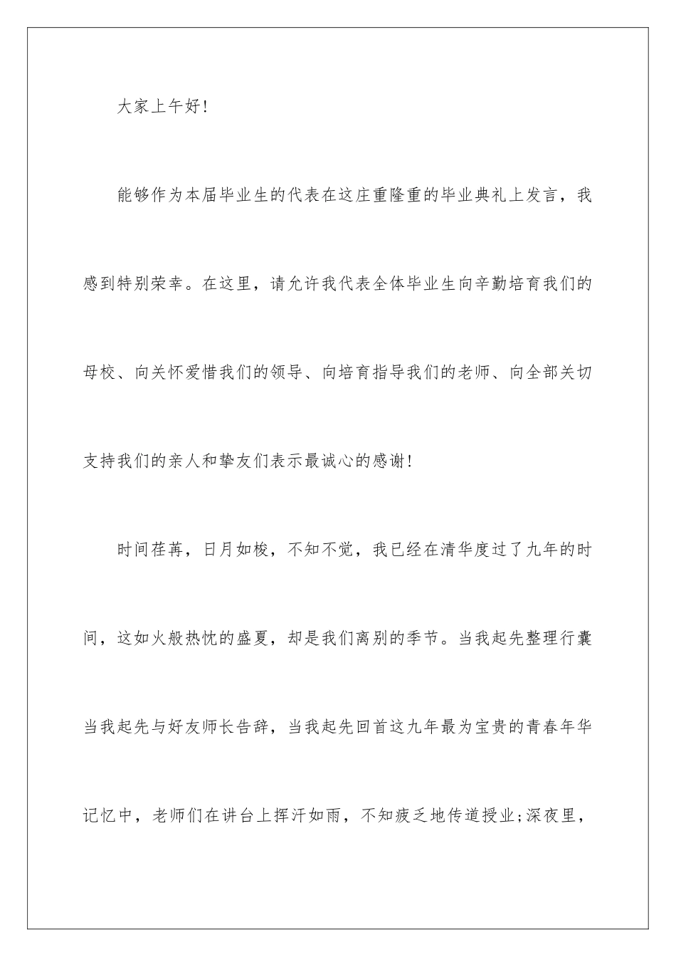 2024大学本科毕业典礼校友致辞_第2页