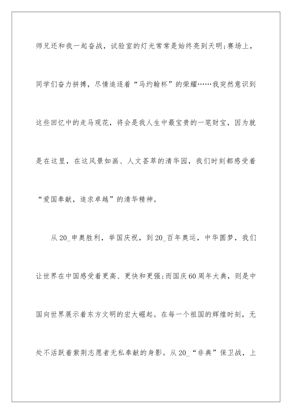 2024大学本科毕业典礼校友致辞_第3页