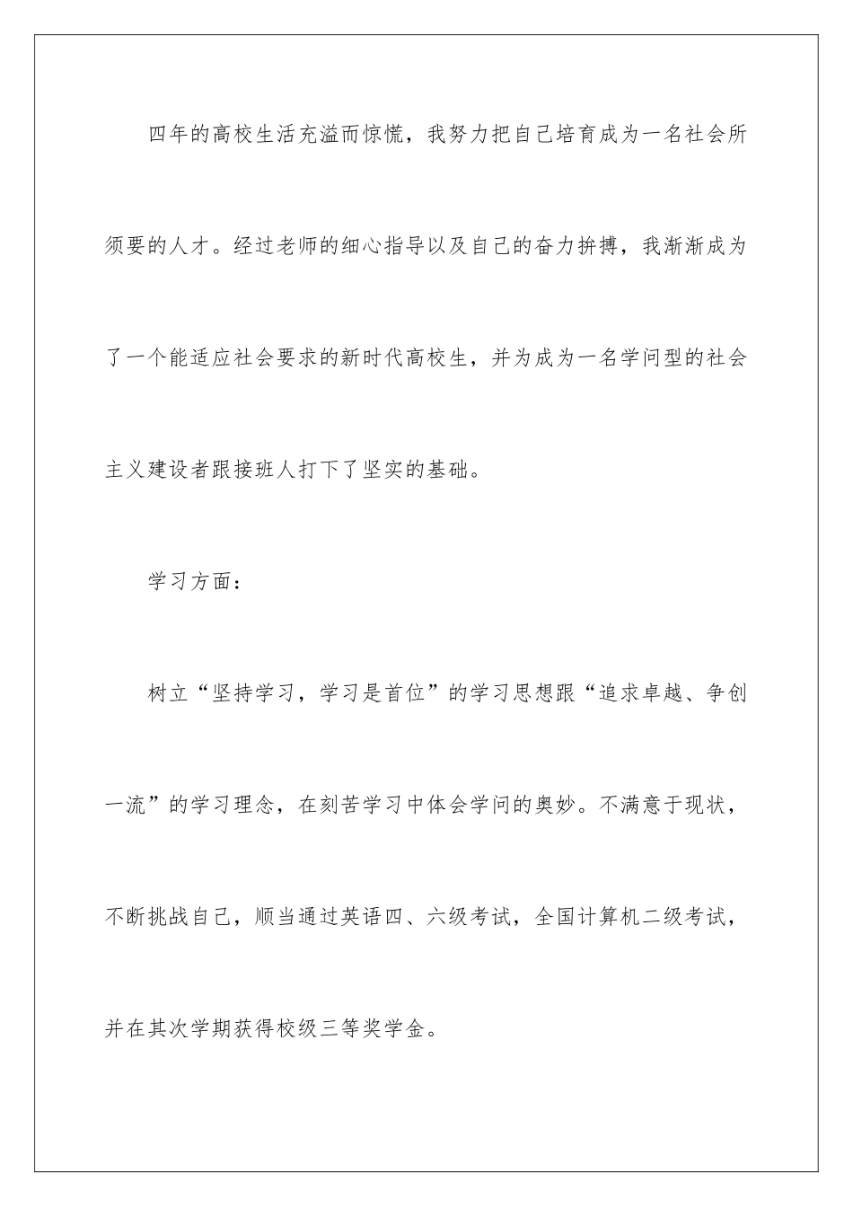 2024大学本科毕业的自我鉴定_第2页