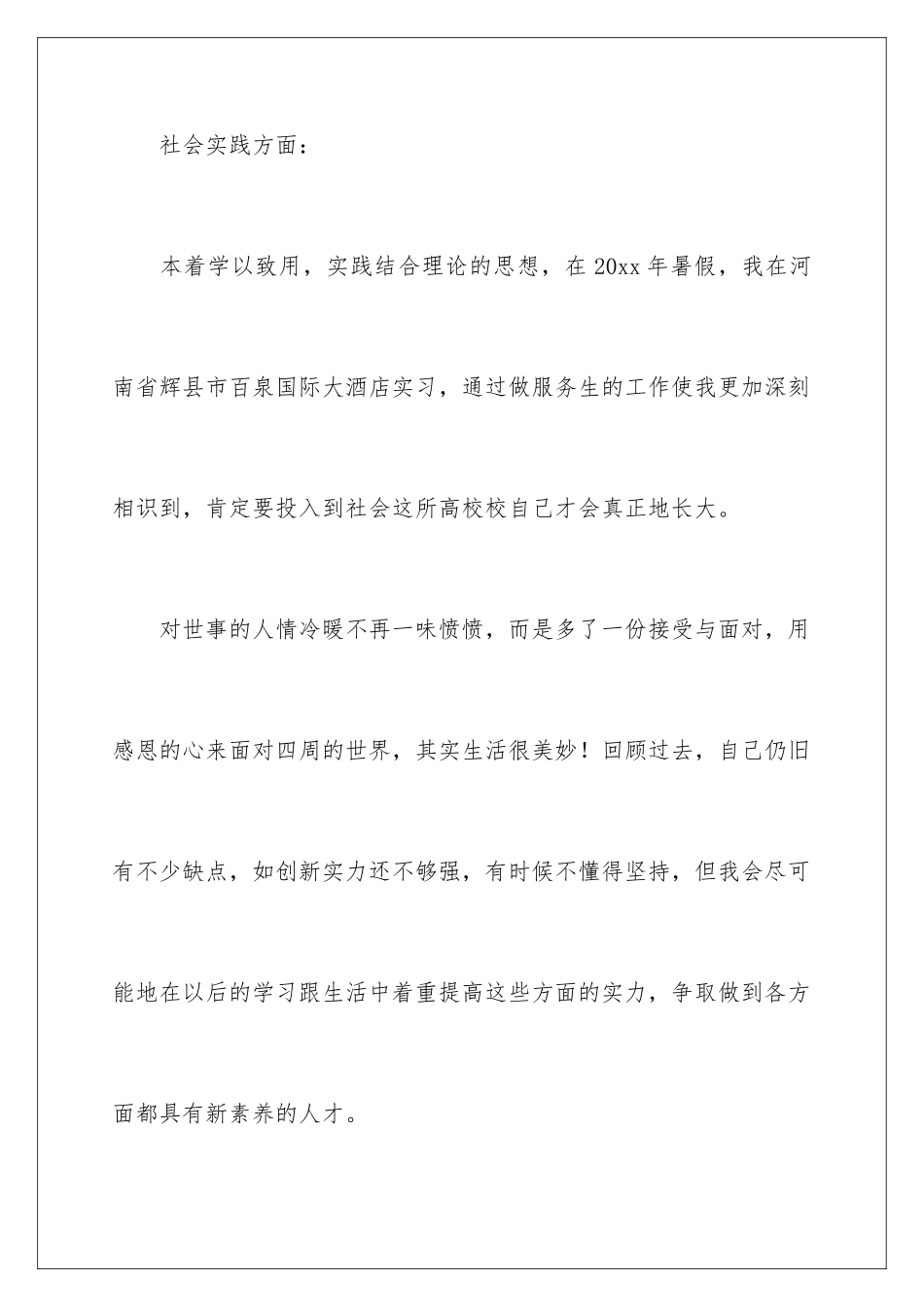2024大学本科毕业的自我鉴定_第3页