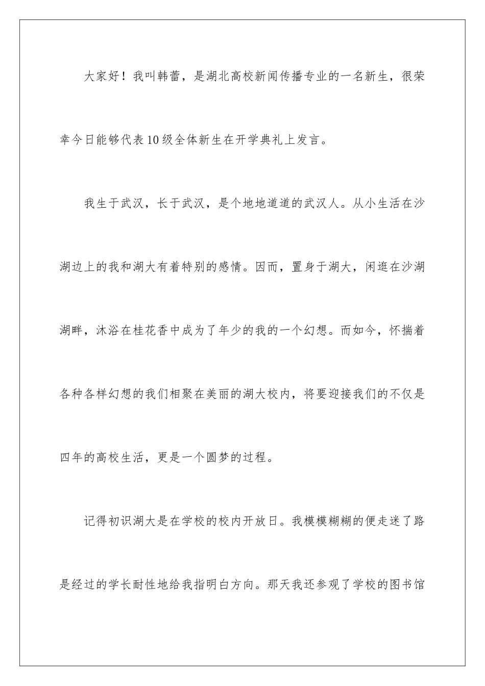 2024大学新生会议发言稿_第2页