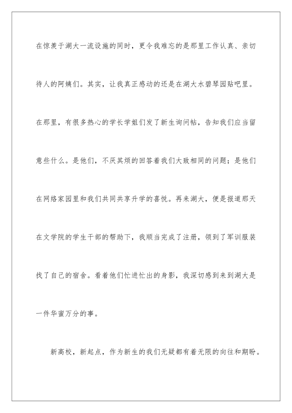 2024大学新生会议发言稿_第3页