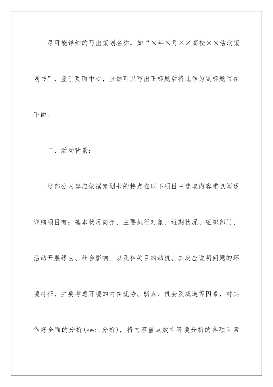 2024大学校园活动的策划书_第2页