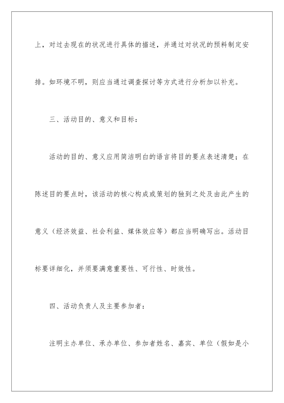 2024大学校园活动的策划书_第3页