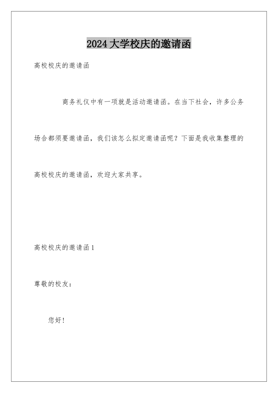 2024大学校庆的邀请函_第1页