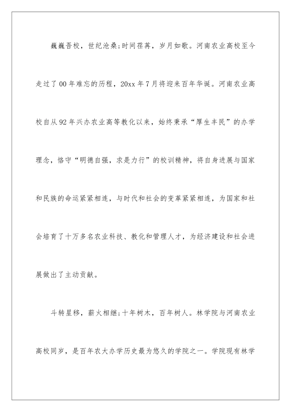 2024大学校庆的邀请函_第2页
