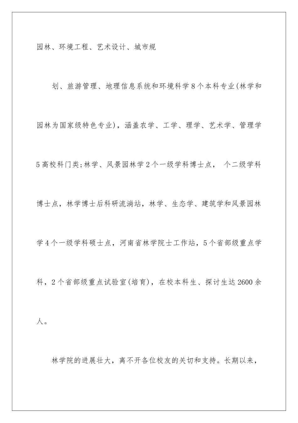 2024大学校庆的邀请函_第3页