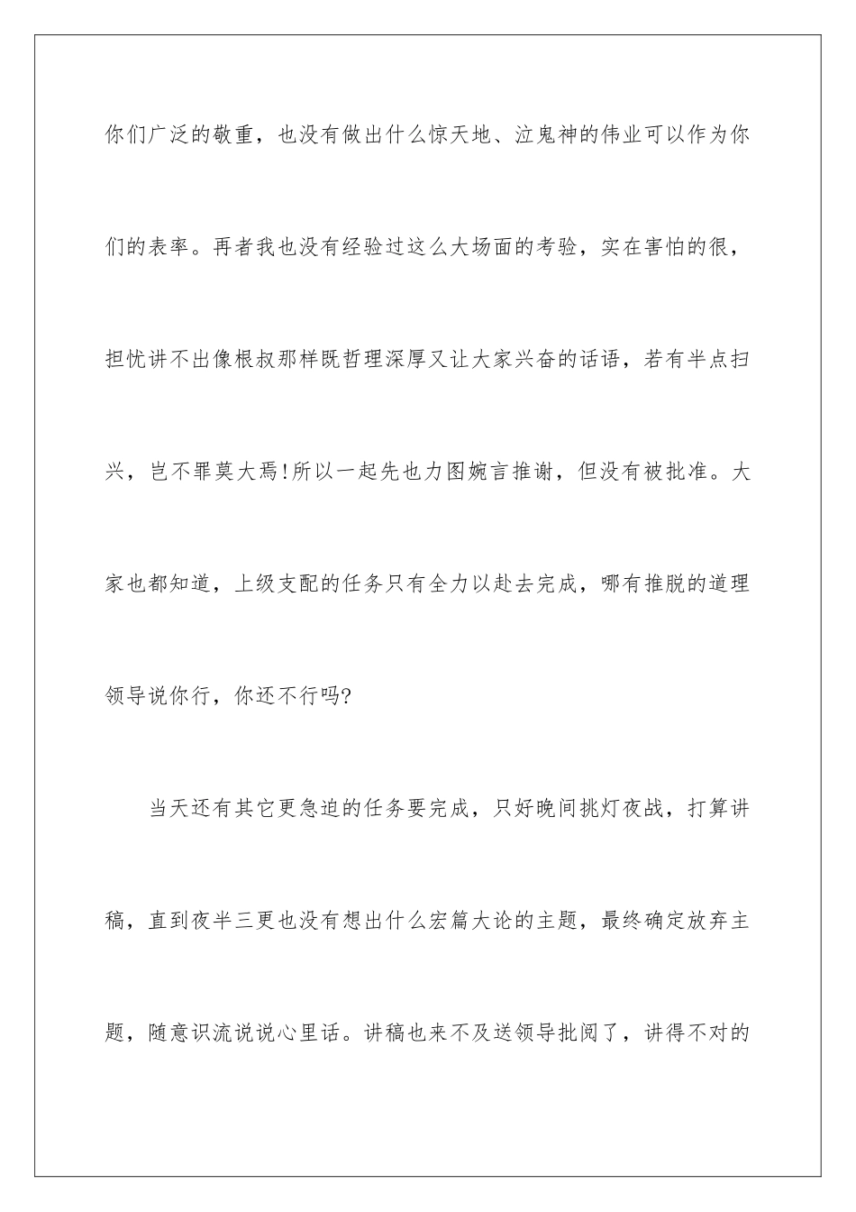 2024大学毕业典礼教师致辞_第2页